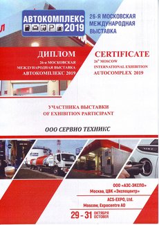 АЗС ЭКСПО 2019