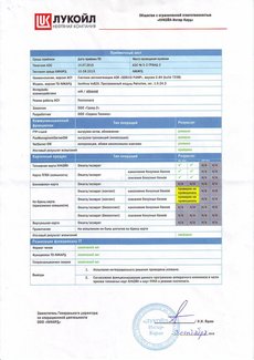 Лукойл "ЛИКАРД" совместимо