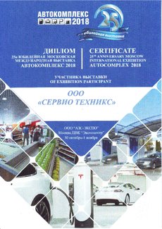 АЗС ЭКСПО 2018