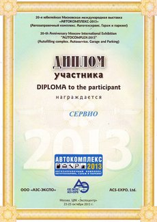АЗС ЭКСПО 2013