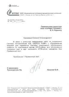 НТПК: Приемочный лист, стр.1