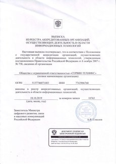 Выписка из реестра аккредитованных It компаний