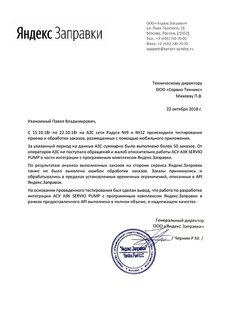 Яндекс Заправки: Акт тестирования