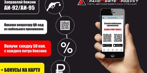 Сеть АЗС "ТРАНСНЕФТЕПРОДУКТ"