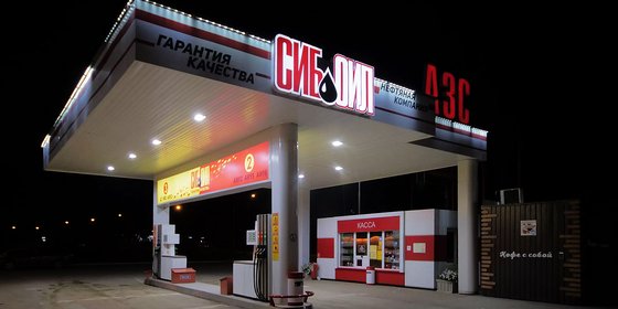 Сеть АЗС "СИБОЙЛ"