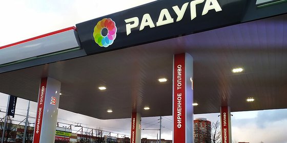 Сеть АЗС "РАДУГА"