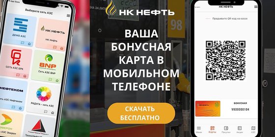 Сеть автозаправочных станций "НК НЕФТЬ"
